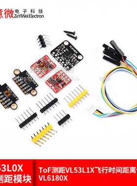 VL53L0X 激光测距模块 ToF测距VL53L1X飞行时间距离传感器VL6180X