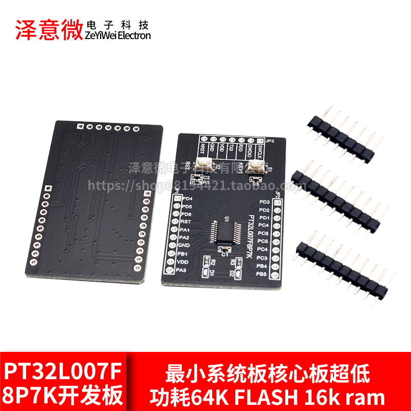 PT32L007F8P7K开发板小系统板核心板超低功耗64K FLASH 16k ram
