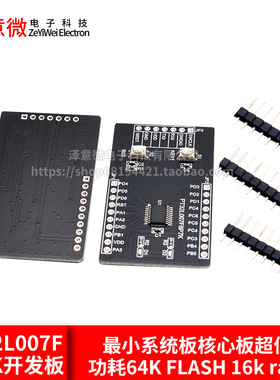 PT32L007F8P7K开发板小系统板核心板超低功耗64K FLASH 16k ram