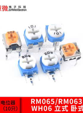 RM065/RM063 蓝白电位器1k/2k/5k/10k/50k/100k/1M WH06 可调电阻