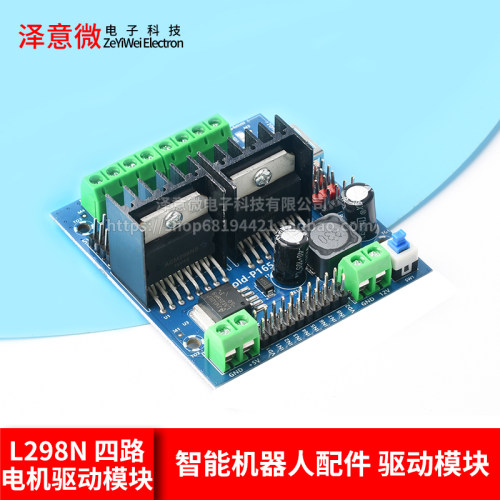 L298N电机驱动板模块四路