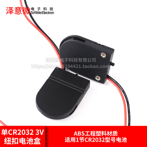 单CR20323V纽扣电池盒