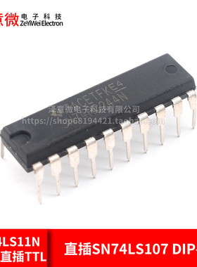 全新原厂 SN74HC244N DIP-20直插 八路缓冲器 线路驱动器