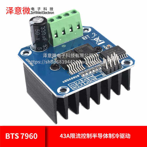 BTS796043A智能车电机驱动模块