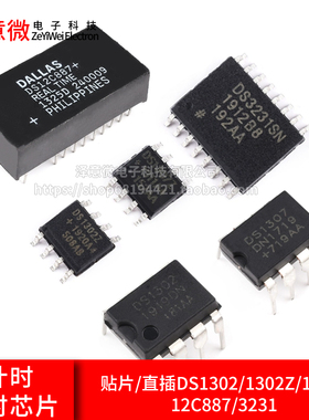 时钟芯片DS1302 DS1302Z DS1307 DS12C887 计时PCF8563 DS3231