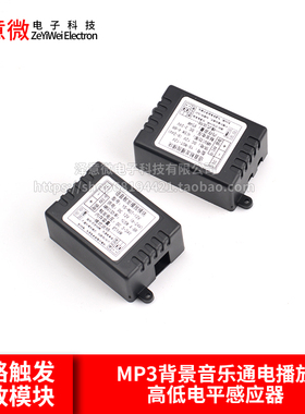 单路触发播放模块MP3背景音乐通电播放高低电平感应器播放MOT-12V
