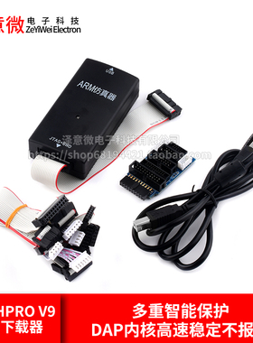 FlashPro V9仿真下载器超越JLINK V9烧录ARM编程单片机调试