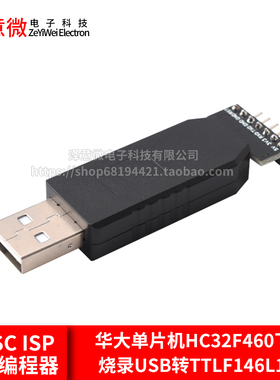 HDSC ISP在线编程器华大单片机HC32F460下载烧录USB转TTLF146L130
