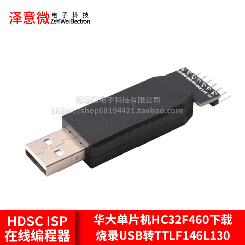 HDSCISP在线编程器华大单片机