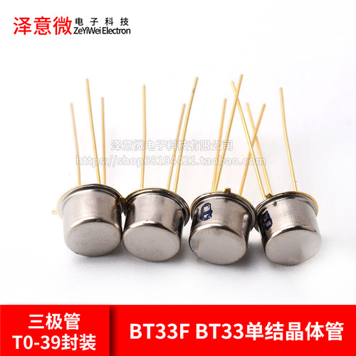 BT33FBT33单结晶体管
