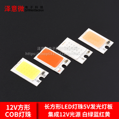 小体积COB光源长方形LED灯珠