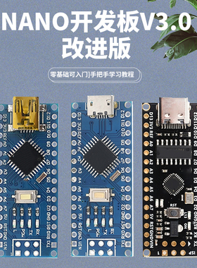 Nano V3.0 CH340改进版Atmega328P开发板 多用扩展板