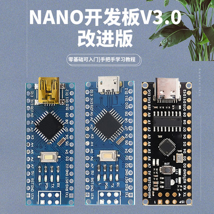 Arduino Nano V3.0 CH340改进版Atmega328P开发板 多用扩展板