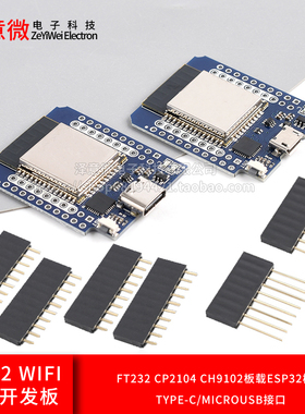 MINI D1 ESP32 WIFI蓝牙开发板FT232 CP2104 CH9102板载ESP32模组