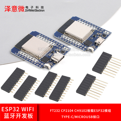MINID1ESP32WIFI蓝牙开发板