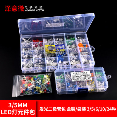3MM/5MM发光二极管包袋装/盒装