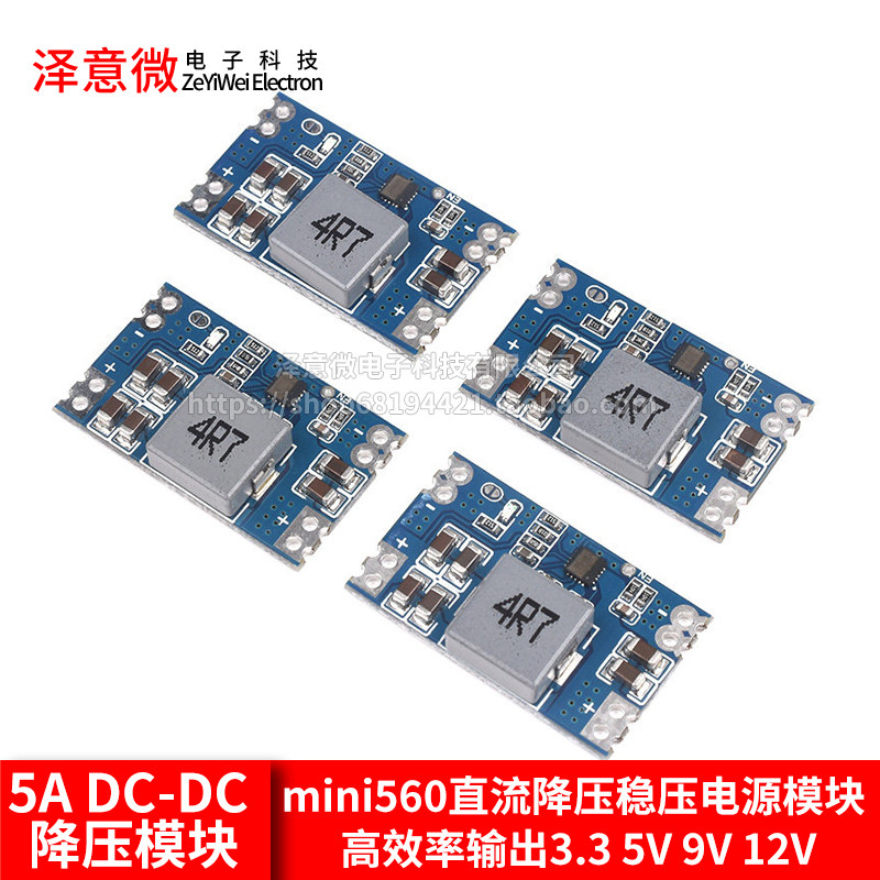5A DC-DC mini560直流降压稳压电源模块 高效率输出3.3 5V 9V 12V