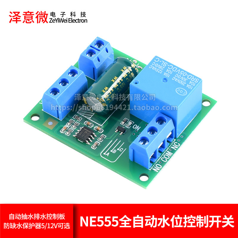 NE555全自动水位控制开关器模块自动抽水排水控制板 防缺水保护器