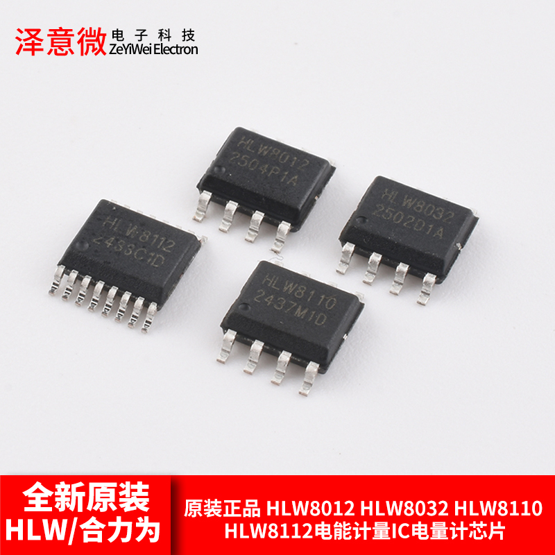 HLW8112电能计量IC电量计芯片