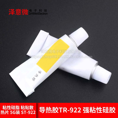 导热胶TR-922强粘性硅胶
