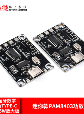 A155 迷你款PAM8403超清蓝牙数字功放板TYPE-C供电双5W放大板
