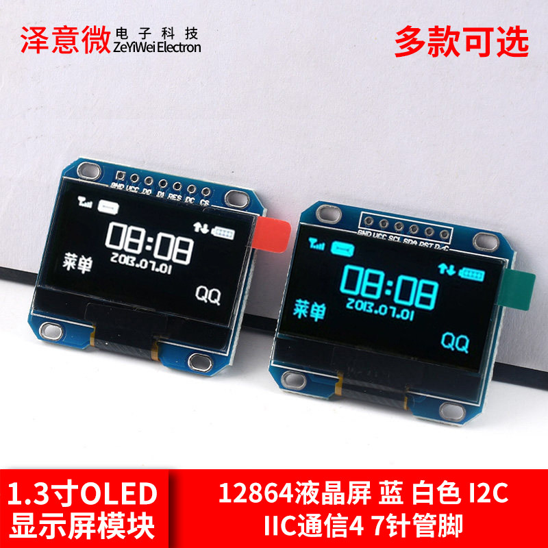 1.3寸OLED显示屏模块 12864液晶屏 蓝 白色 I2C IIC通信4 7针管脚