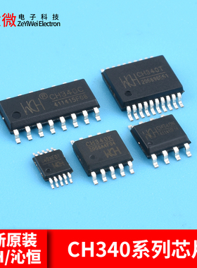 原装CH340G CH340C CH340E CH340T CH340B CH340N CH340X CH340K