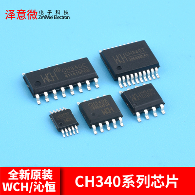 原装WCH/沁恒CH340GCH340C