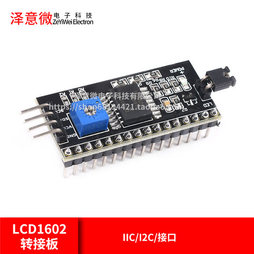 IIC/I2C/接口 LCD1602转接板 LCD2002模块转接板 泽意微