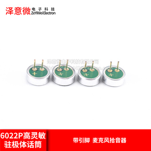 驻极体话筒麦克风咪头6022P带引脚 麦克风拾音器焊点式 高灵敏度