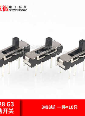 SK28 G3拨动开关3档8脚 横柄式拨动开关小型电源开关 10只