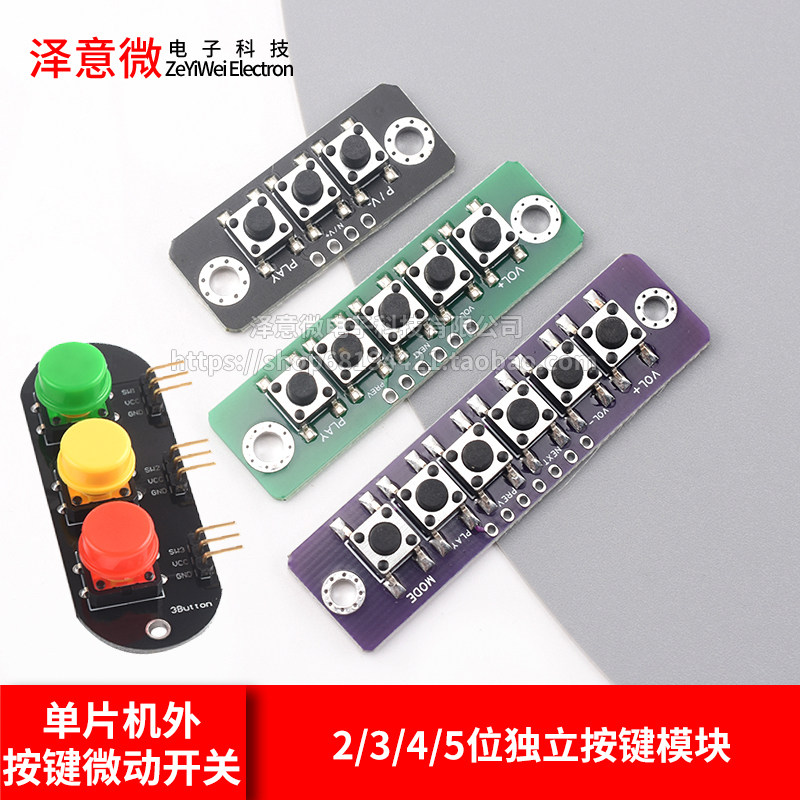 1/2/3/4/5位独立按键板图片