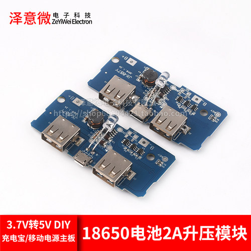 18650电池3.7V转5V2A升压模块DIY充电宝/移动电源主板/TYPE-C接口