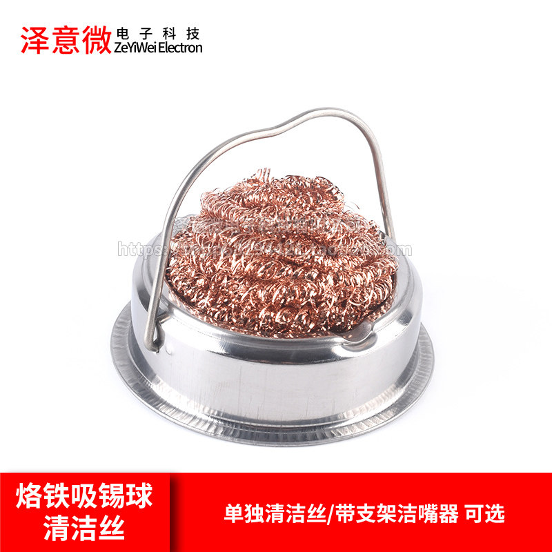 烙铁咀清洁球单独/带支架图片