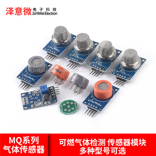 MQ-2-135-3-7-8-9烟雾传感器探头