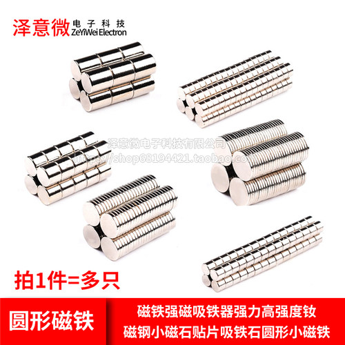 小磁铁高强度贴片圆形