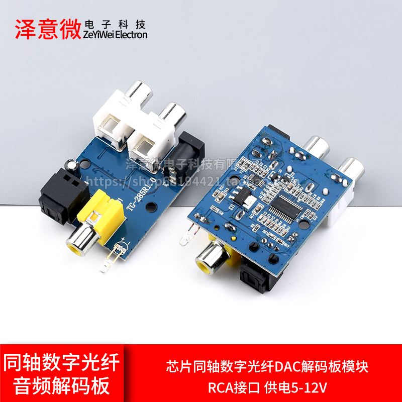 CS8416 CS4344芯片同轴数字光纤DAC解码板模块 RCA接口 供电5-12V
