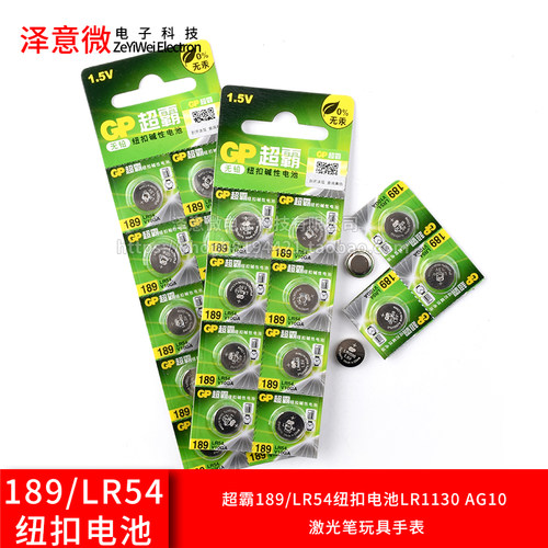超霸189/LR54纽扣电池天球lr1130