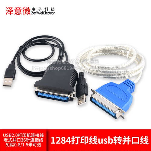 1284打印线usb转并口线USB2.0
