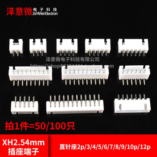 XH2.54mm插座端子接插件直针