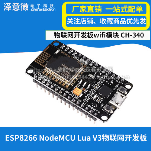 ESP8266串口WIFI模块开发板