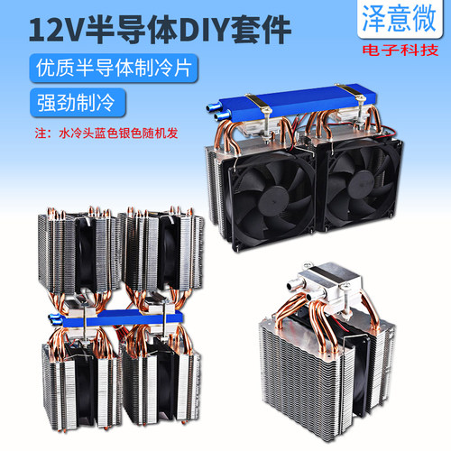 diy半导体小型鱼缸降温制冷器