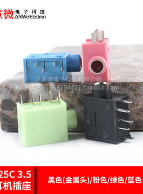PJ-325C耳机插座3.5MM耳机插口5脚5P黑色(金属头)/粉色/绿色/蓝色