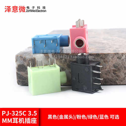 PJ-325C耳机插座3.5MM耳机插口5脚5P黑色(金属头)/粉色/绿色/蓝色
