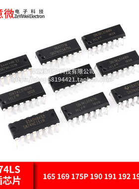 SN74LS165 169 175P 190 191 192 193N直插芯片集成电路IC DIP-16