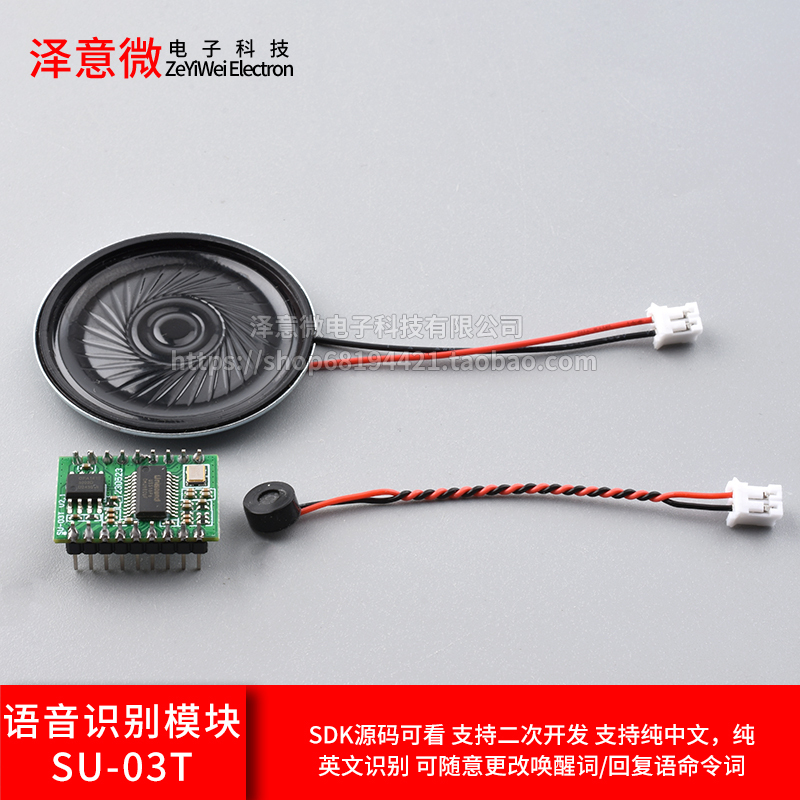 AI智能语音识别模块SU-03T