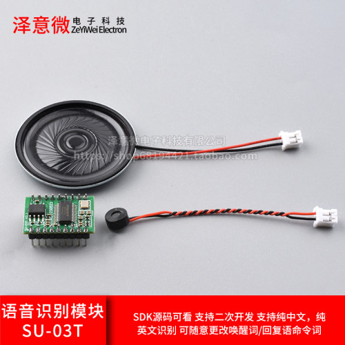 AI智能语音识别模块SU-03T