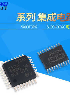 STM8S003F3P6 S103K3T6C集成电路N76E003AT20代替TSSOP-20 LQFP32