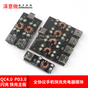 全协议手机快充充电器模块QC4.0pd3.0闪充SCPFCP快充主板