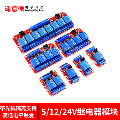1248路5v12v24v继电器模块